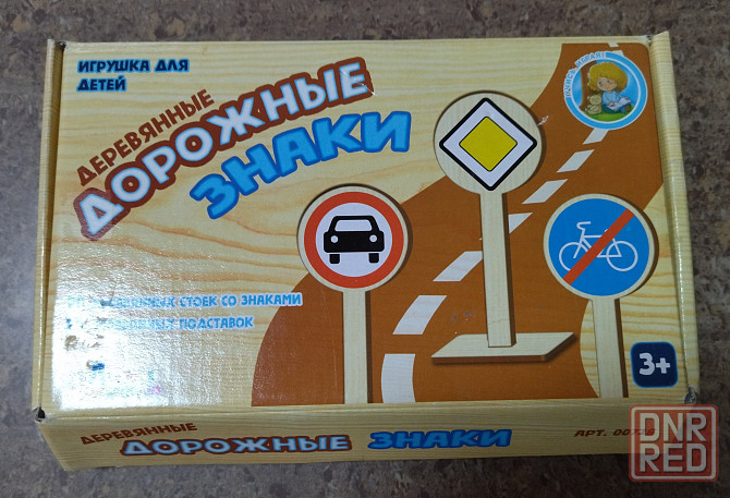 Дорожные знаки, игрушка Донецк - изображение 1