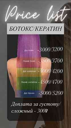 !Акция! Весь Август! Кератин/Ботокс волос/ Холодная реконструкция -30% Донецк
