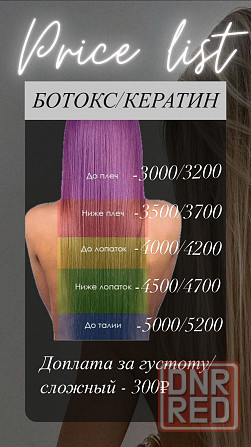 !Акция! Весь Август! Кератин/Ботокс волос/ Холодная реконструкция -30% Донецк - изображение 2