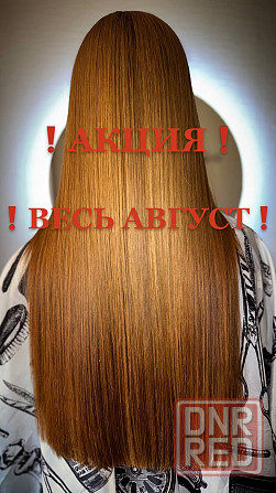 !Акция! Весь Август! Кератин/Ботокс волос/ Холодная реконструкция -30% Донецк - изображение 1