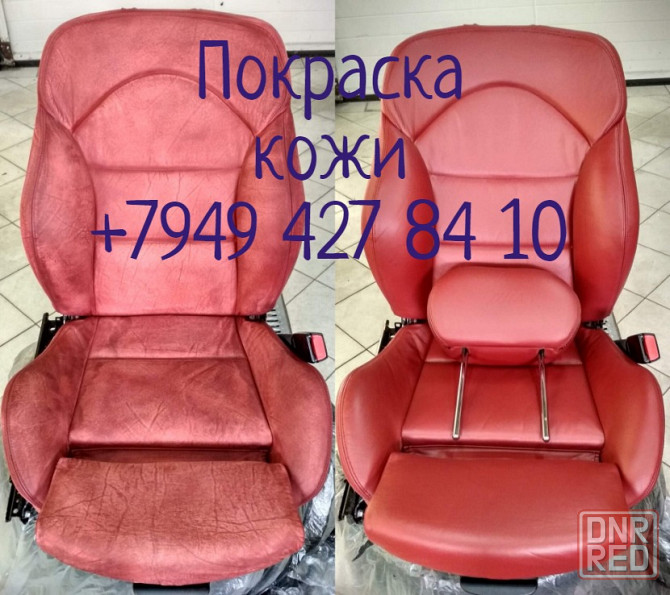 Покрасить кожаное сидение в авто, руль, торпеду. Донецк - изображение 1
