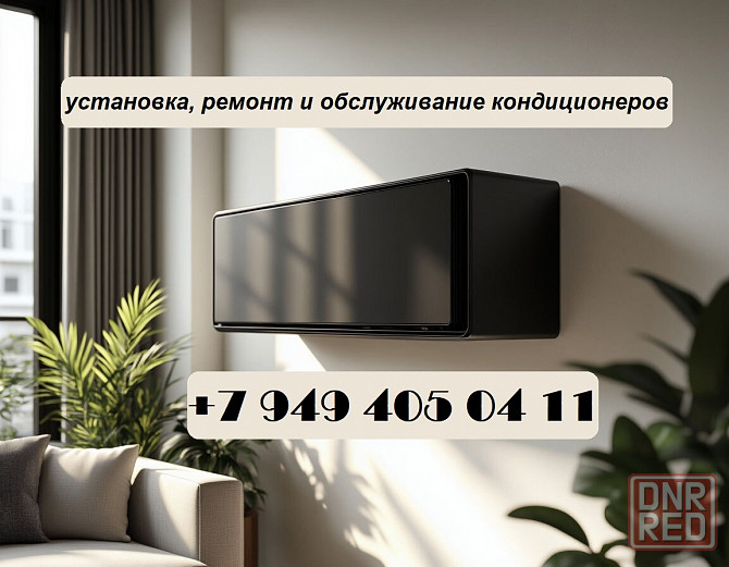 Установка, ремонт и обслуживание кондиционеров Донецк - изображение 1