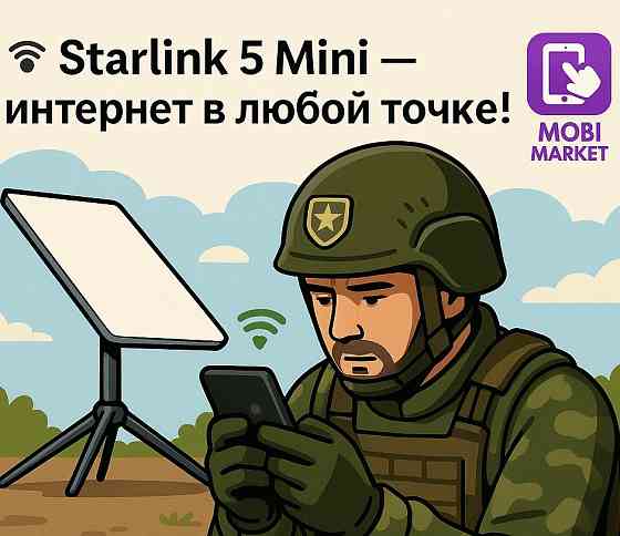 Starlink 5 Mini Донецк