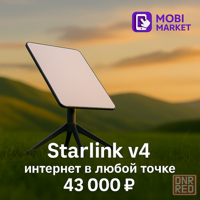 Starlink v4 Донецк - изображение 1