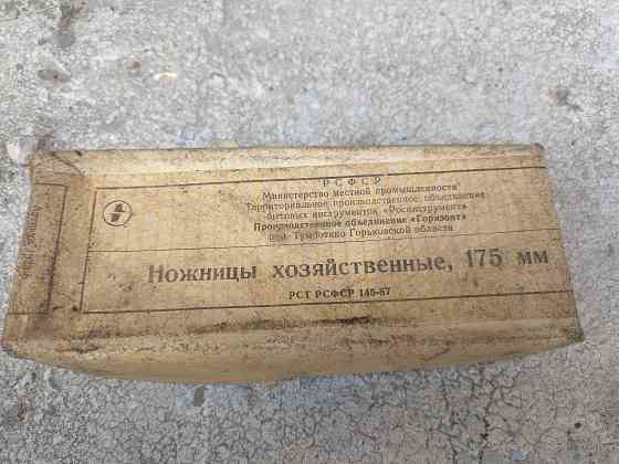 Ножницы советские новые Донецк