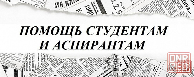 Диплом специалиста, диплом бакалавра, вкр, магистерская диссертация, кандидатская диссертация. Донецк - изображение 1