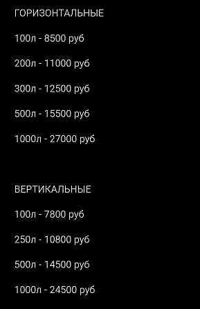 Бочки ёмкости для воды Донецк