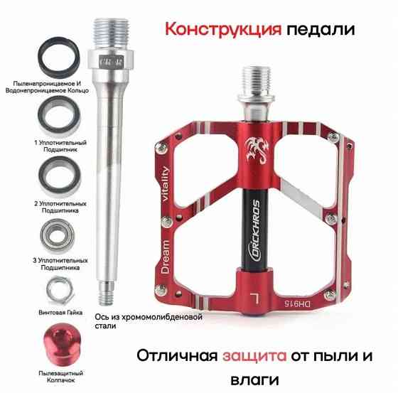 Педали для велосипеда алюм Drckhros на 3 -х промышленных подшипниках , Донецк