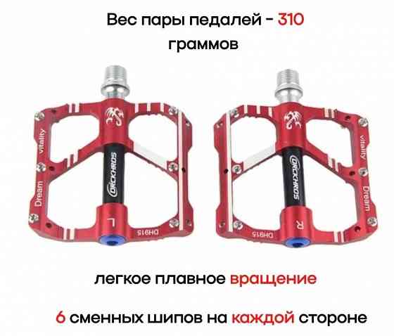 Педали для велосипеда алюм Drckhros на 3 -х промышленных подшипниках , Донецк