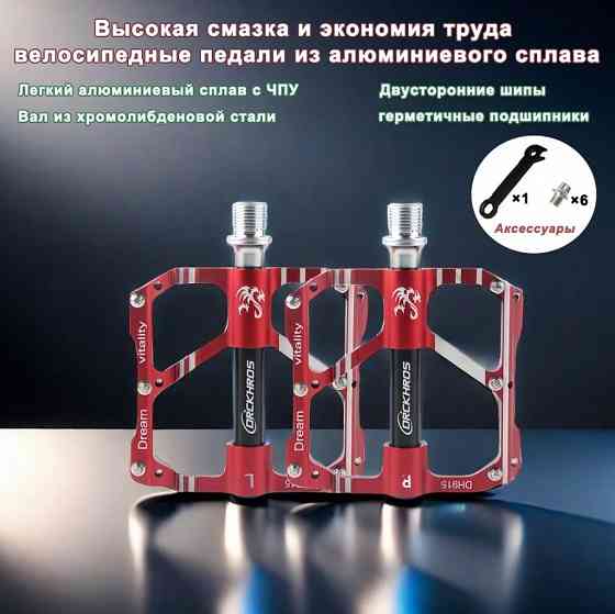 Педали для велосипеда алюм Drckhros на 3 -х промышленных подшипниках , Донецк