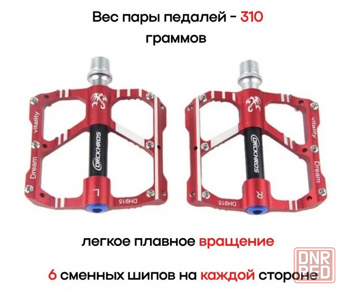 Педали для велосипеда алюм Drckhros на 3 -х промышленных подшипниках , Донецк - изображение 4