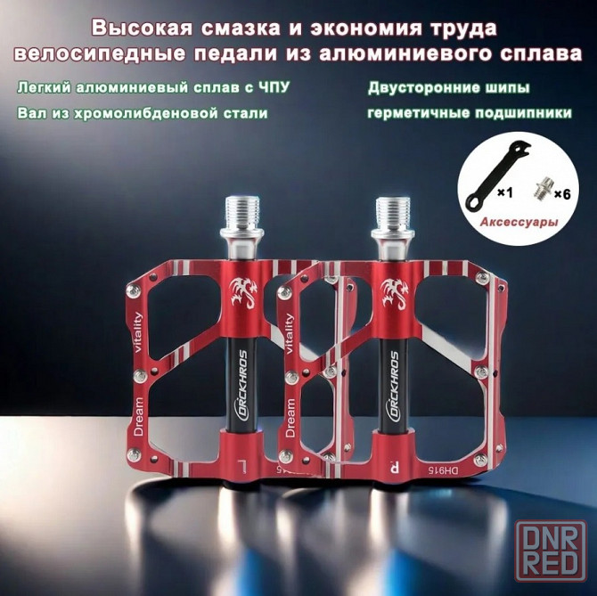 Педали для велосипеда алюм Drckhros на 3 -х промышленных подшипниках , Донецк - изображение 1