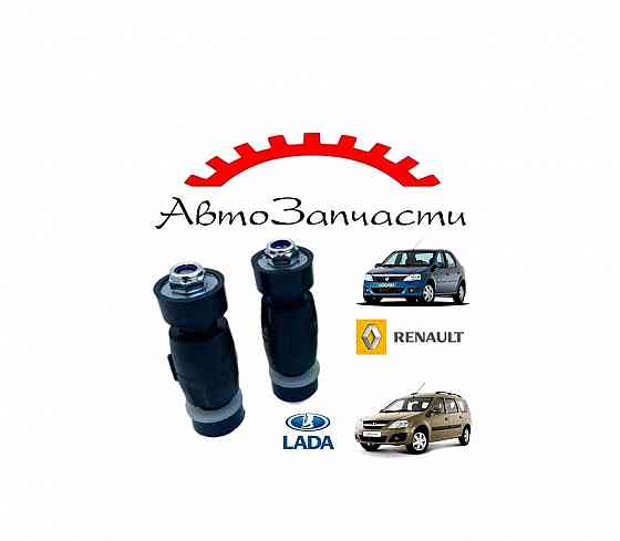 Комплект стоек стабилизатора (2шт.) передней подвески для автомобилей Renault Logan, LADA Largus Донецк