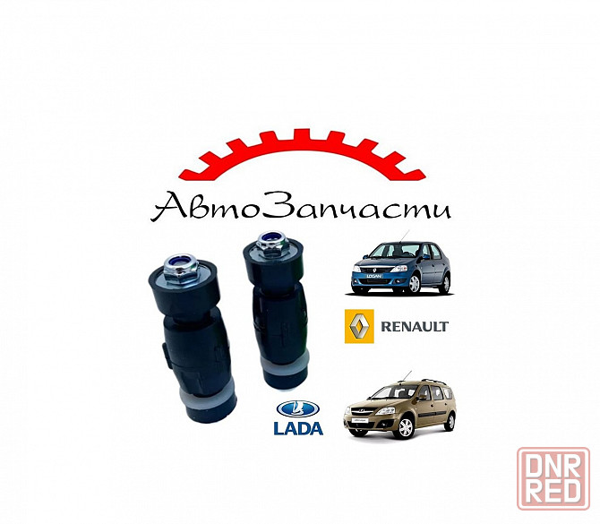 Комплект стоек стабилизатора (2шт.) передней подвески для автомобилей Renault Logan, LADA Largus Донецк - изображение 1