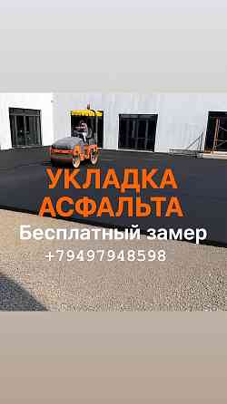 Асфальтированный благоустройство Донецк