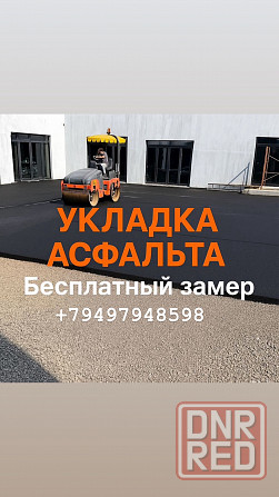 Асфальтированный благоустройство Донецк - изображение 1