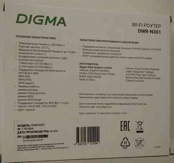 WI FI Роутер DIGMA Донецк