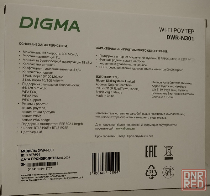 WI FI Роутер DIGMA Донецк - изображение 2