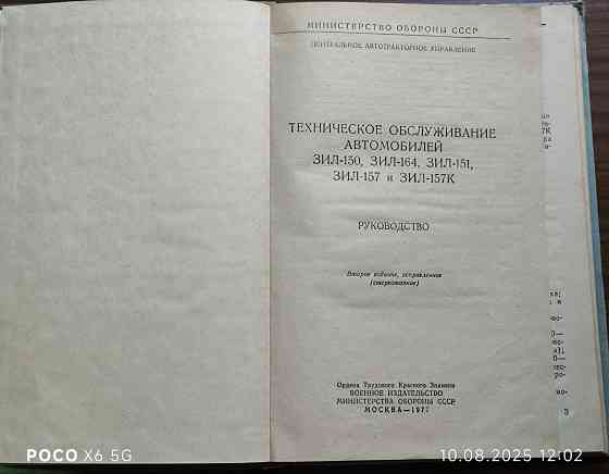 Книга Техническое обслуживание авто зил Донецк