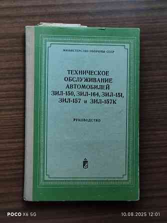 Книга Техническое обслуживание авто зил Донецк