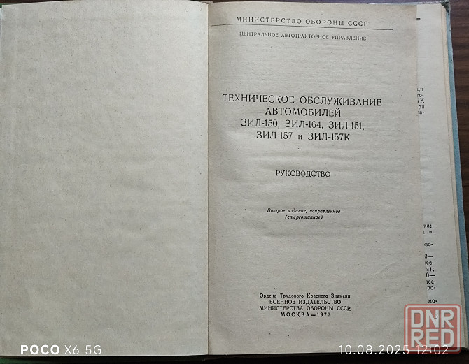 Книга Техническое обслуживание авто зил Донецк - изображение 2