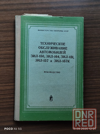 Книга Техническое обслуживание авто зил Донецк - изображение 1