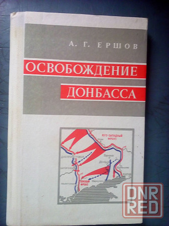 Ершов "Освобождение Донбасса" Макеевка - изображение 1