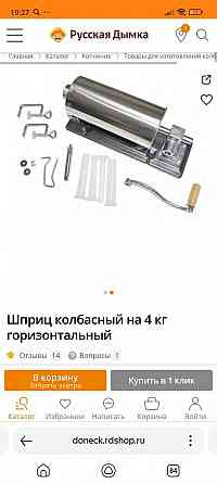 Колбасный шприц.новый.4 литра Макеевка