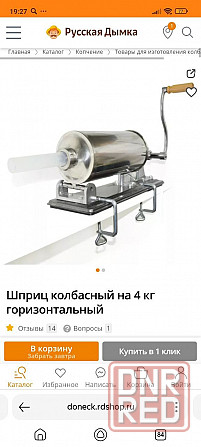 Колбасный шприц.новый.4 литра Макеевка - изображение 2