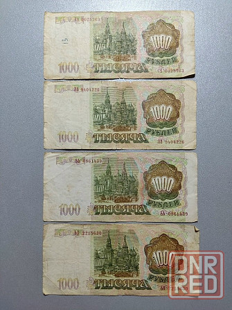 Банкноты России 1993 год Донецк - изображение 8