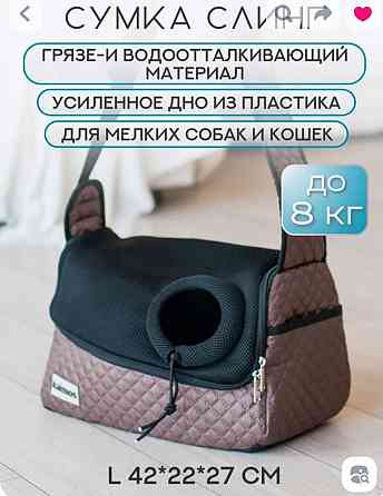 Продажа сумки-переноски Макеевка