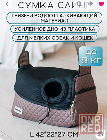 Продажа сумки-переноски Макеевка - изображение 1