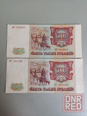 Банкноты России 1993-1995 год Донецк - изображение 4
