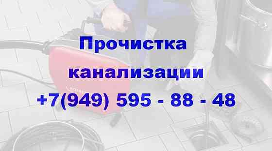 Прочистка Канализации в г.Донецке. Аварийный выезд! Донецк