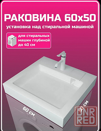 Раковина над стиральной машиной новая Донецк - изображение 1