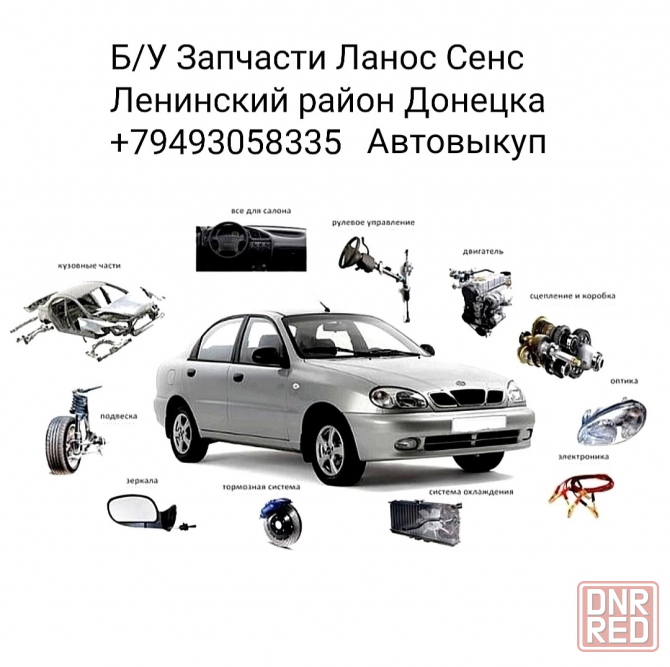 Запчасти Ланос Сенс Донецк - изображение 1