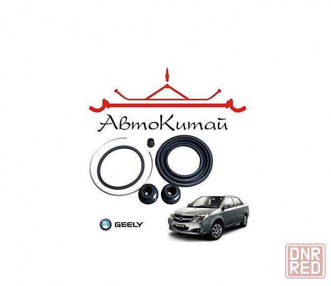 Ремкомплект переднего суппорта для автомобилей Geely MK, MK Cross Донецк - изображение 1