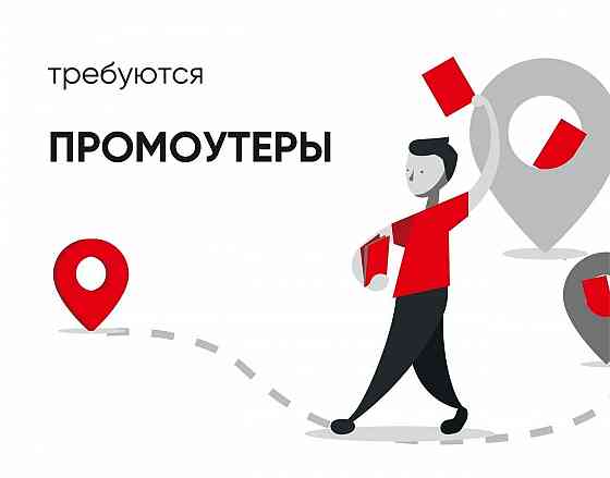 Требуется разносчик листовок Макеевка