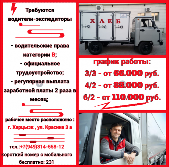 Водитель-экспедитор Харцызск