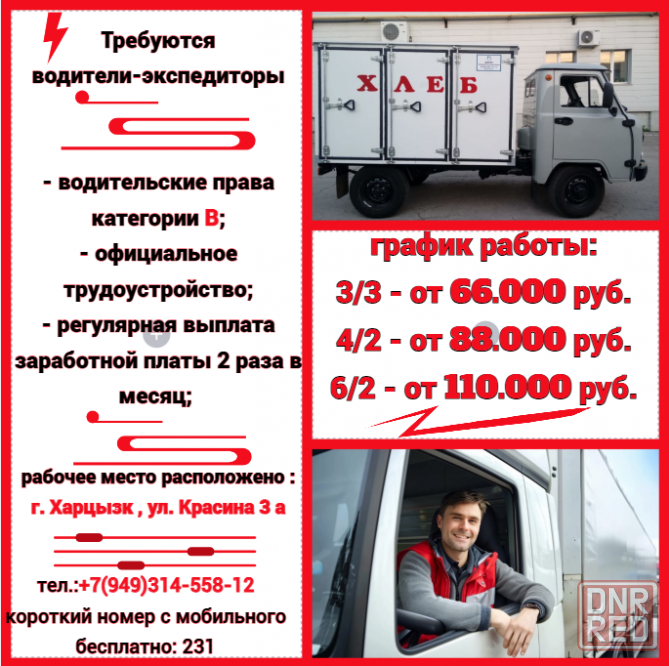 Водитель-экспедитор Харцызск - изображение 1