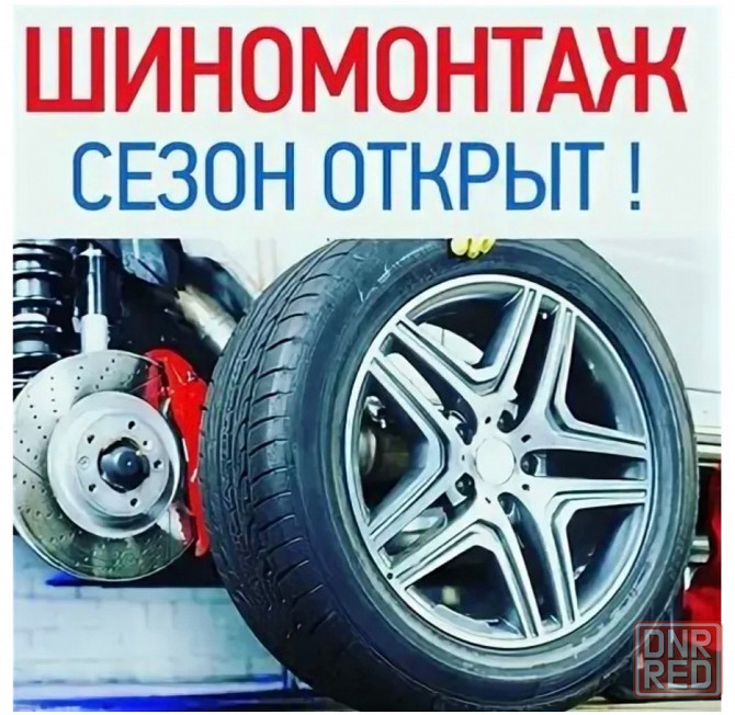 Требуется Шиномонтажник Макеевка - изображение 1