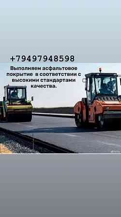 Укладка / асфальт Донецк