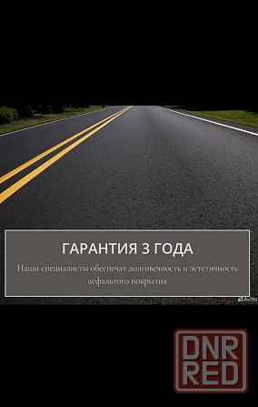 Укладка / асфальт Донецк - изображение 3