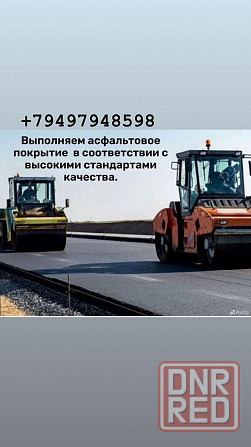 Укладка / асфальт Донецк - изображение 1