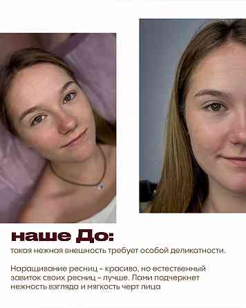 Брови, ламинирование ресниц Донецк