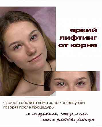 Брови, ламинирование ресниц Донецк