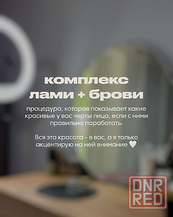 Брови, ламинирование ресниц Донецк - изображение 6