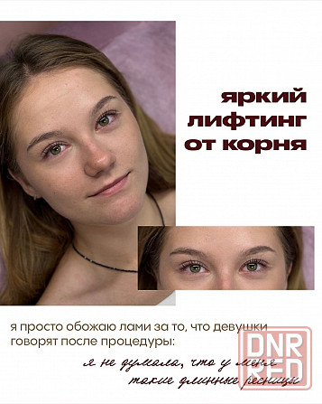 Брови, ламинирование ресниц Донецк - изображение 3