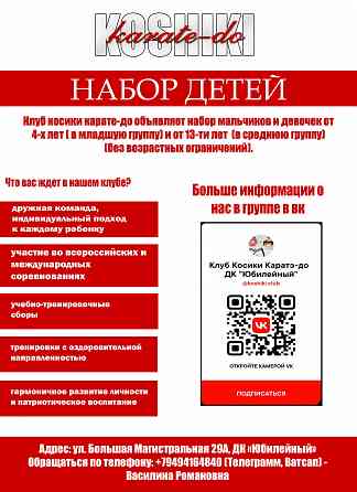 Набор в секцию Косики Каратэ До!!! Донецк