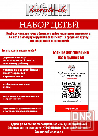 Набор в секцию Косики Каратэ До!!! Донецк - изображение 1